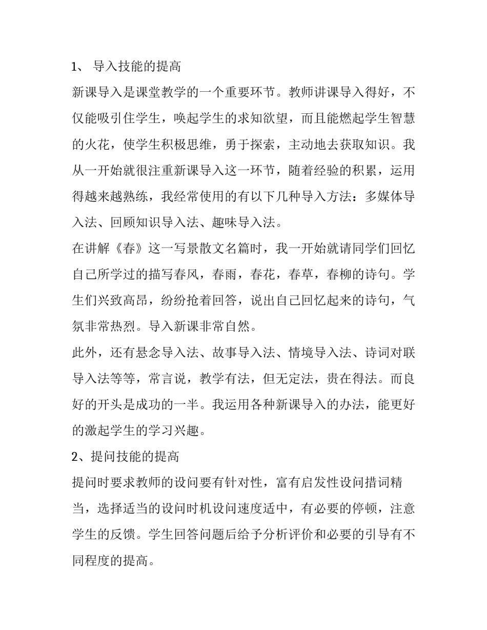 顶岗实习的报告怎么写_第2页