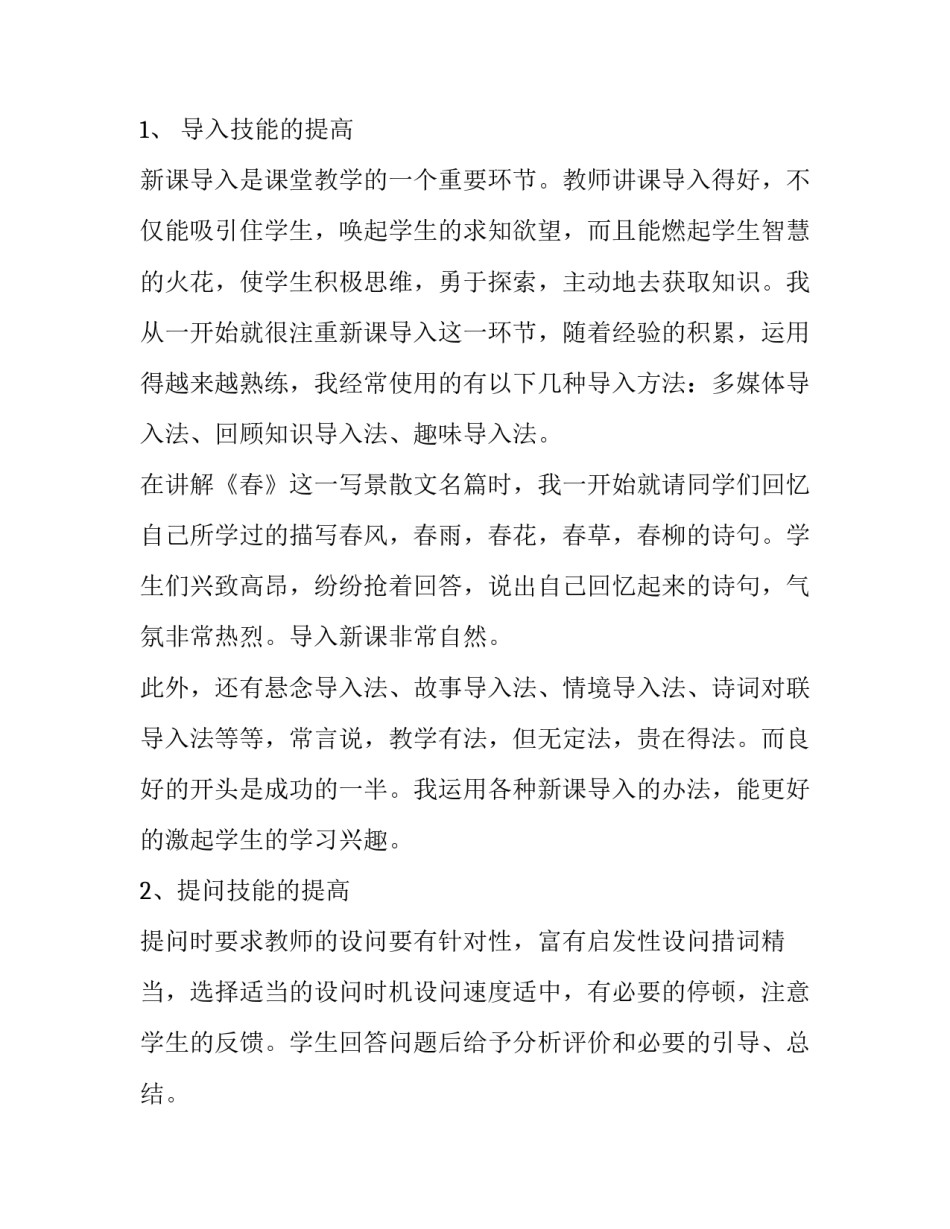 顶岗实习的报告怎么写_第3页