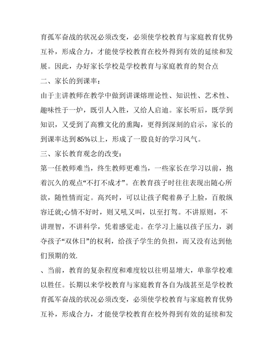 社区家长学校工作计划书_第2页