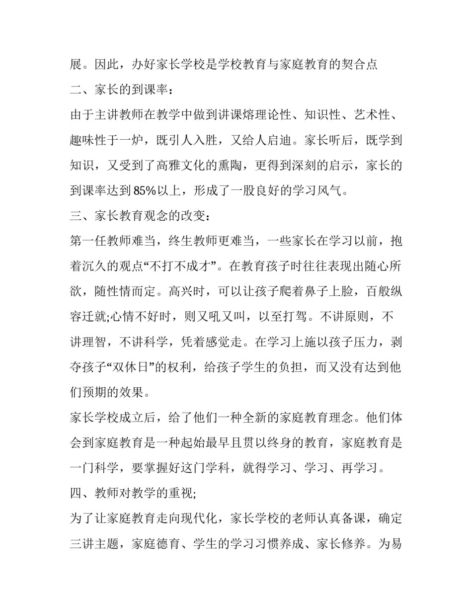 社区家长学校工作计划书_第3页