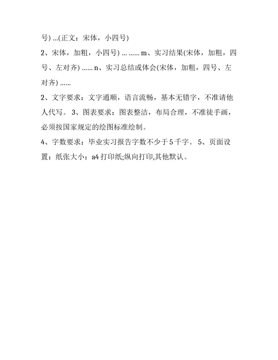 单位和部门参观实习报告的格式_第3页