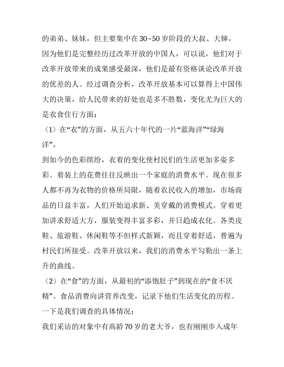 改革开放社会实践报告大全_第2页