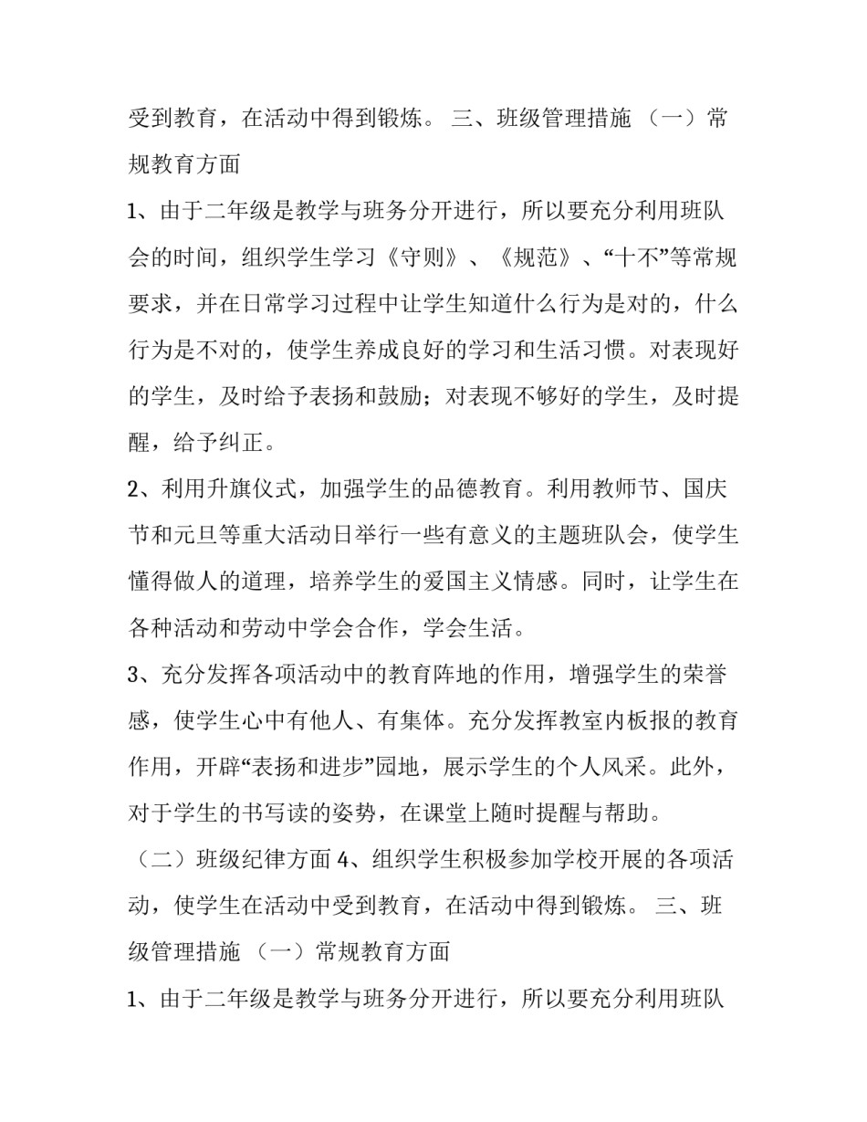 二年级的上学期班主任工作计划_第2页
