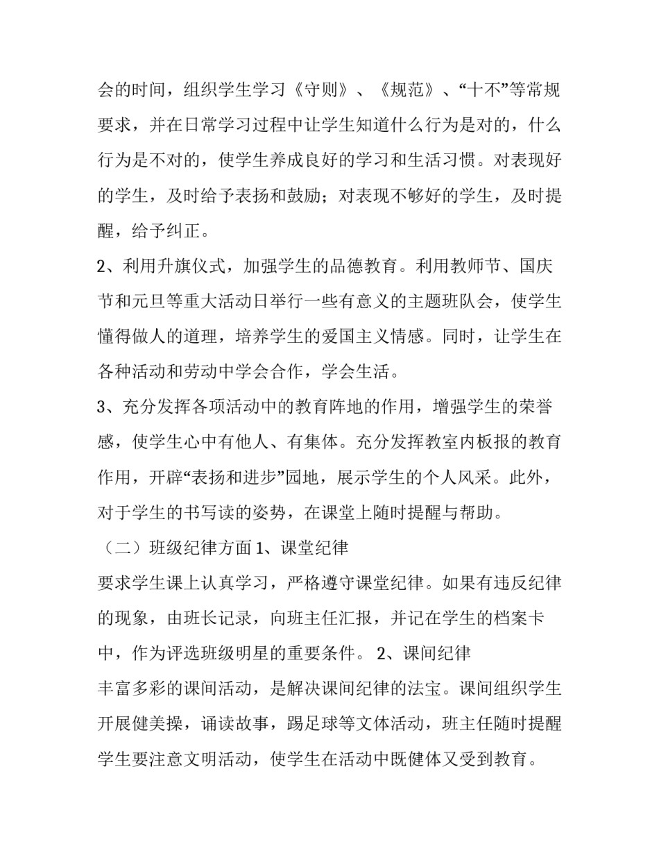 二年级的上学期班主任工作计划_第3页
