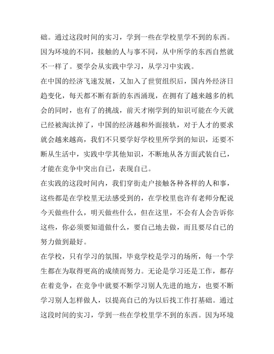 大学生寒假社会实践报告_第2页