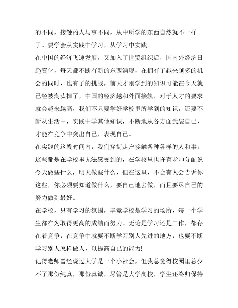 大学生寒假社会实践报告_第3页