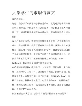 大学学生的求职信范文