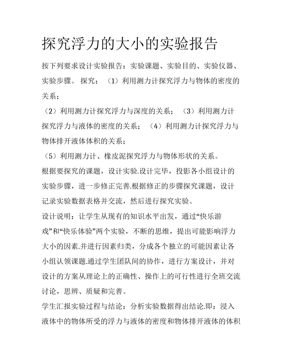 探究浮力的大小的实验报告_第1页