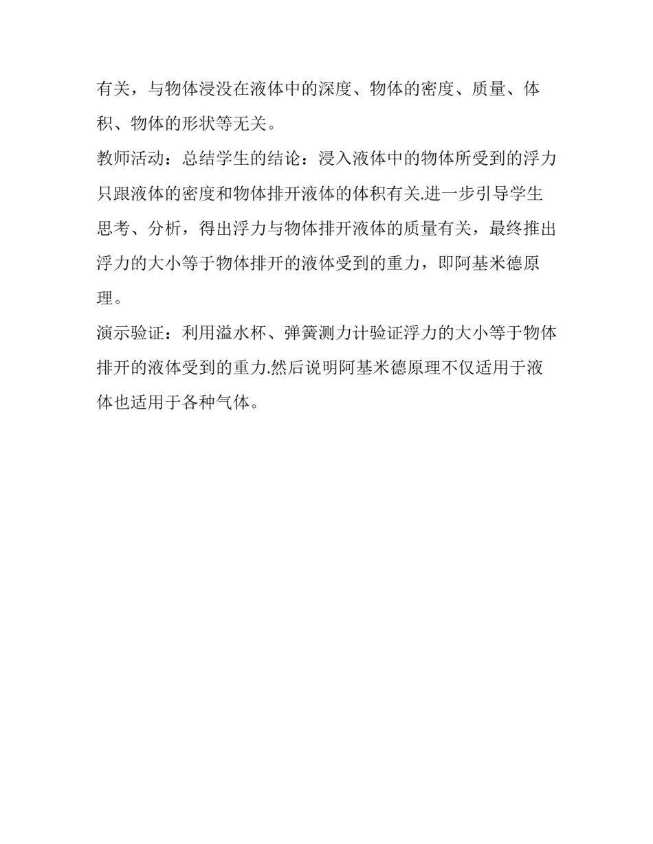 探究浮力的大小的实验报告_第2页