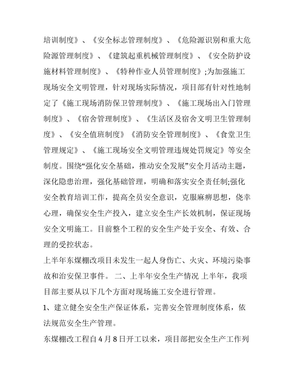 2023年建筑行业质量安全工作总结(十九篇)_第2页