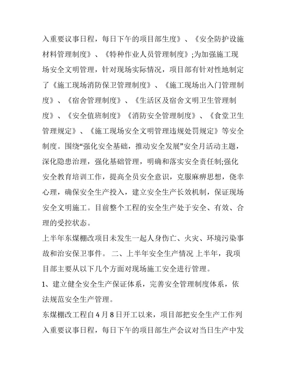 2023年建筑行业质量安全工作总结(十九篇)_第3页