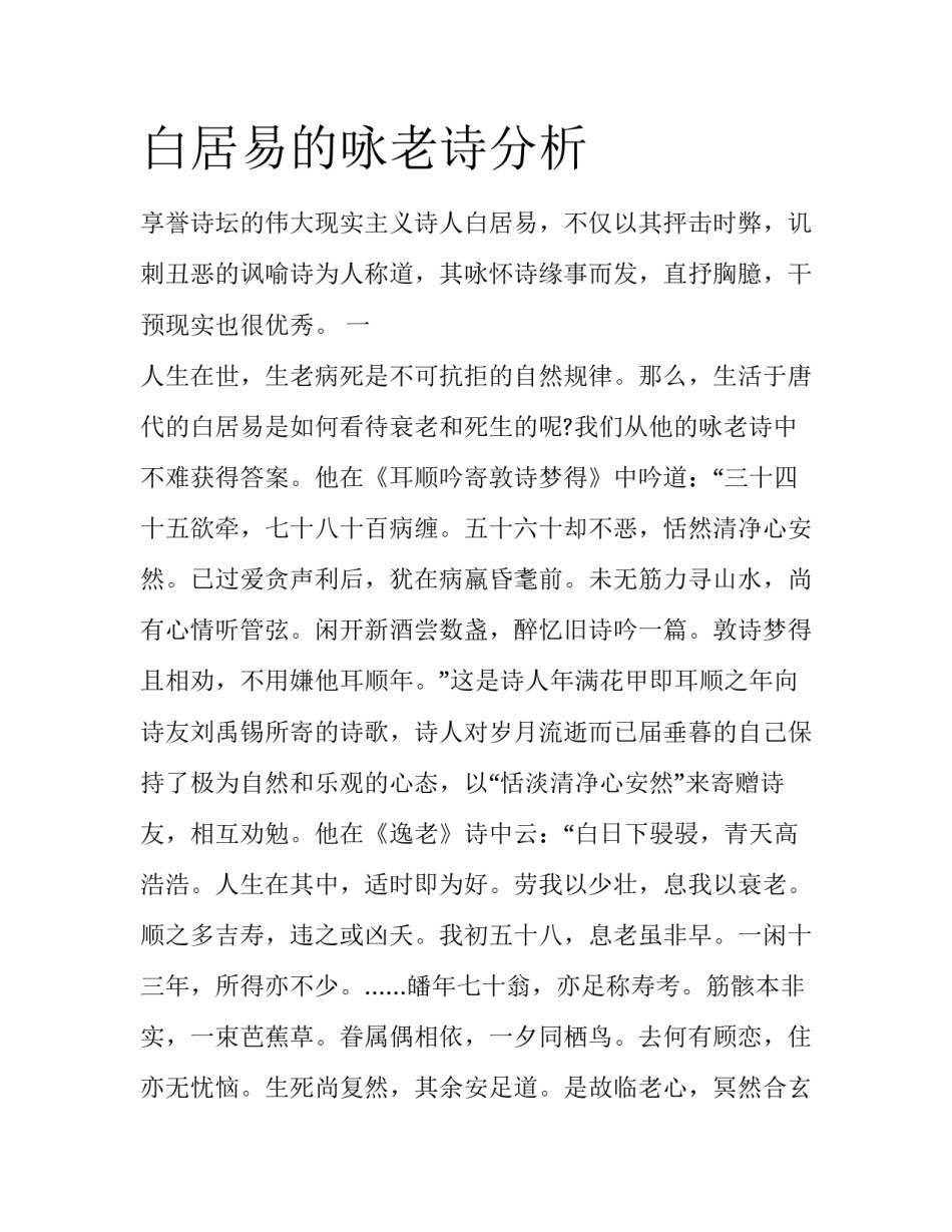 白居易的咏老诗分析_第1页