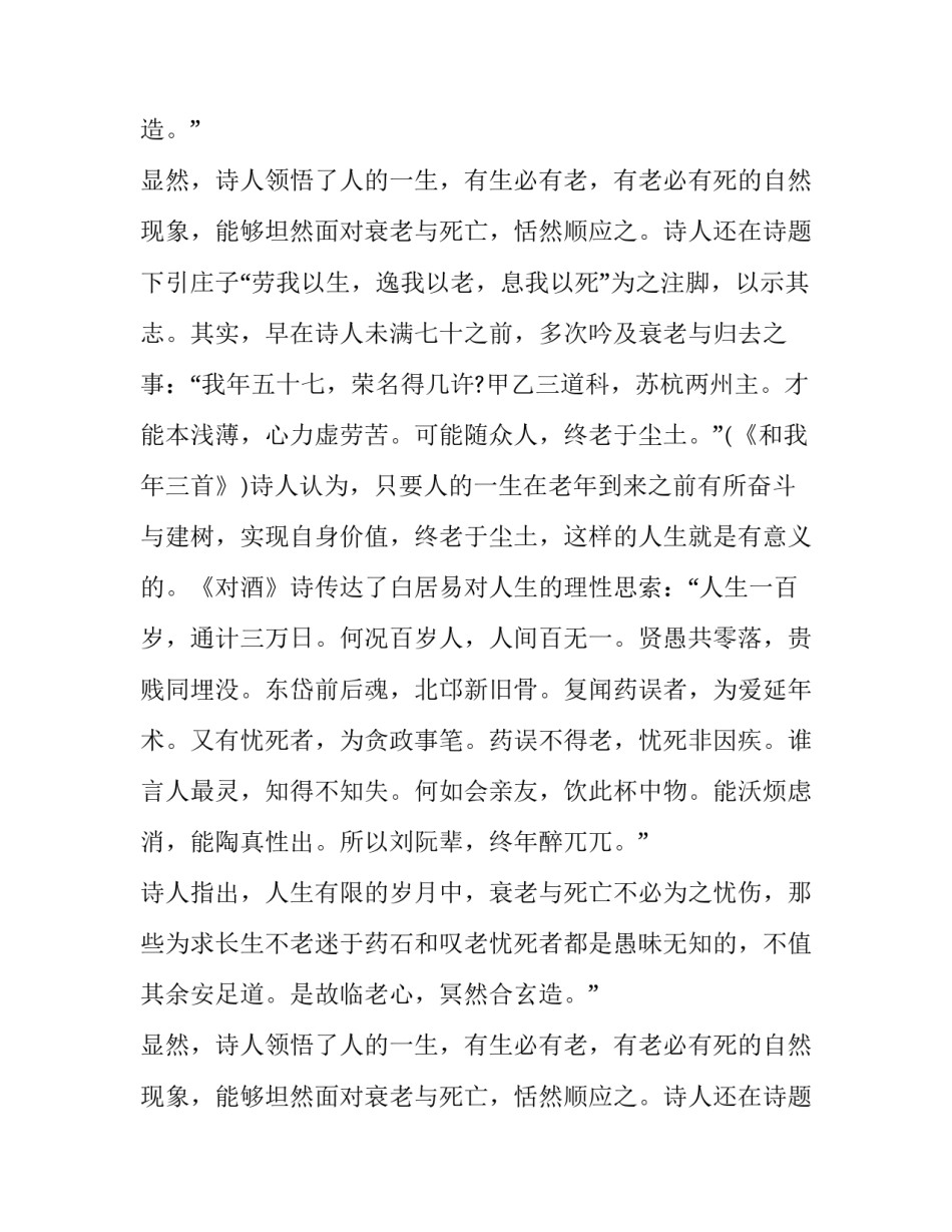 白居易的咏老诗分析_第2页