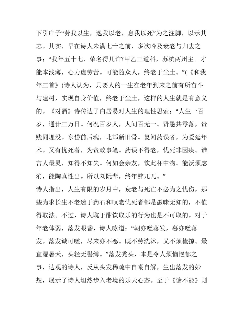 白居易的咏老诗分析_第3页