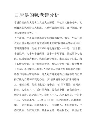 白居易的咏老诗分析