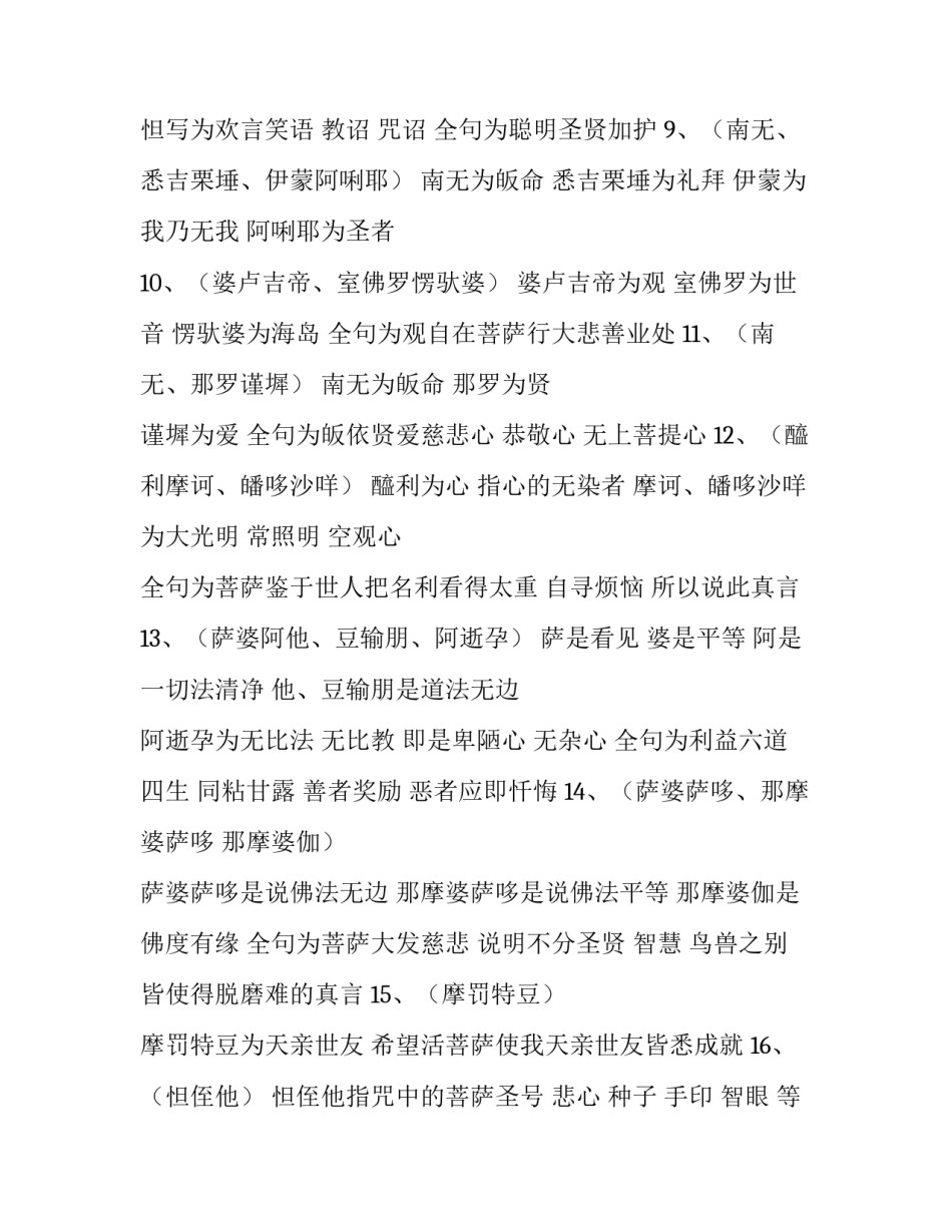 大悲咒全文及解释_第2页