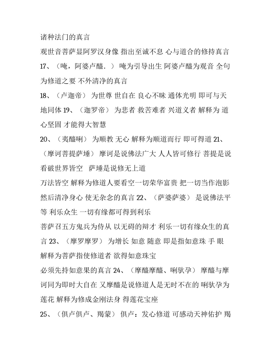 大悲咒全文及解释_第3页