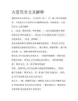 大悲咒全文及解释