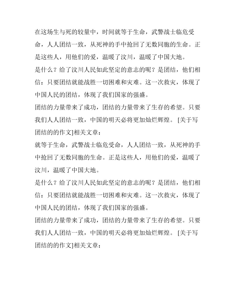 关于写团结的的作文_第2页