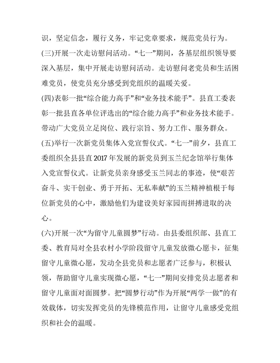纪念建党96周年活动方案_第2页