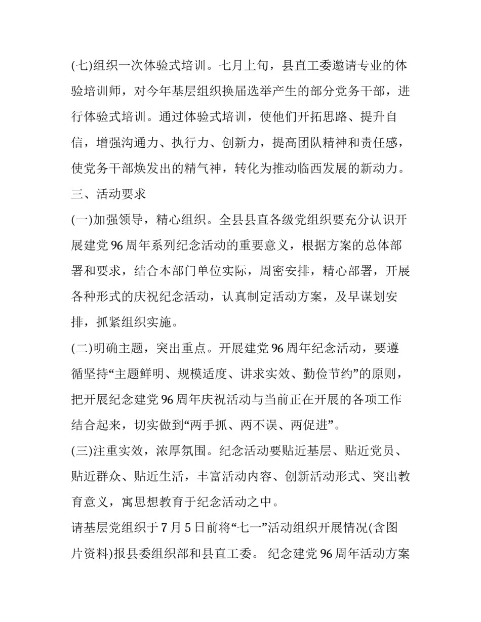 纪念建党96周年活动方案_第3页