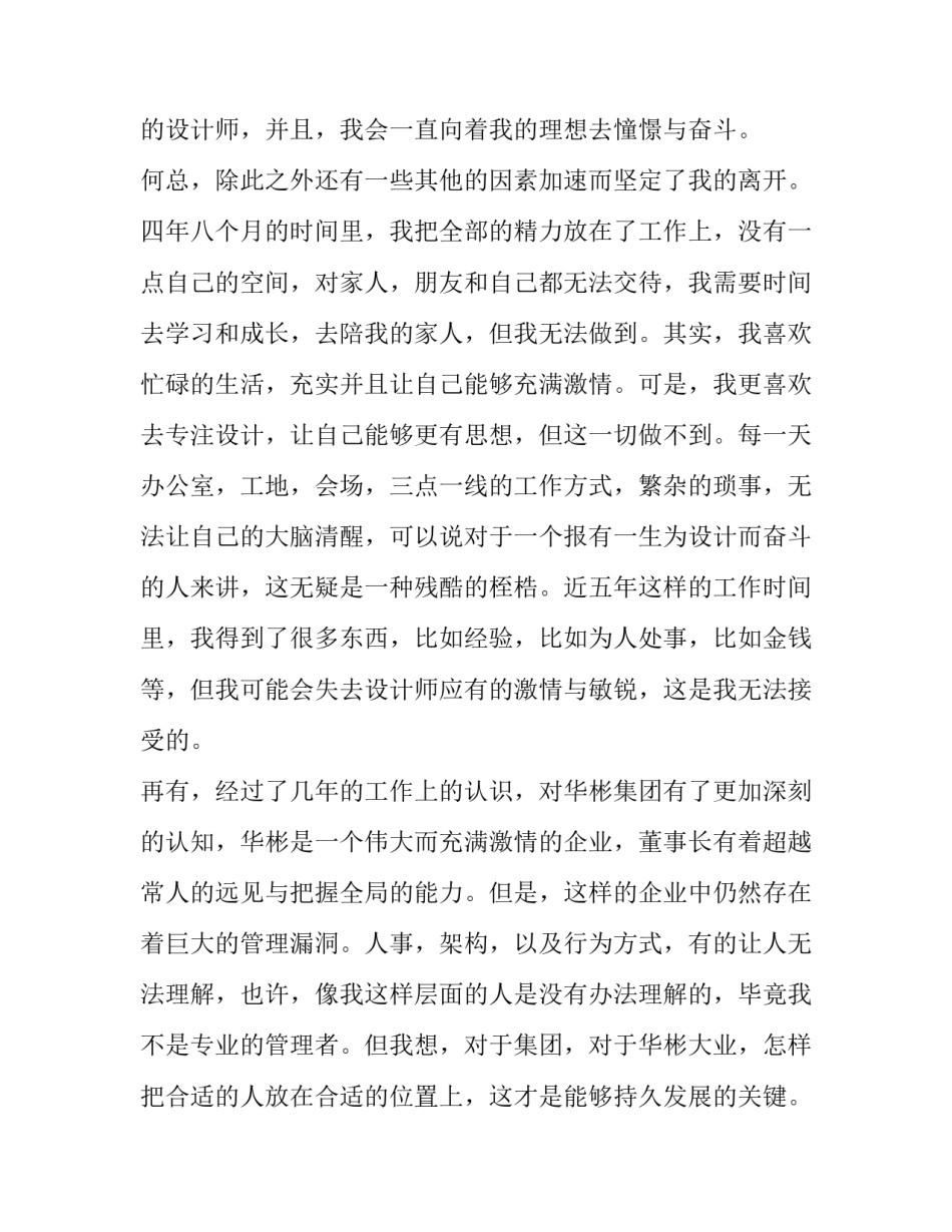 单位员工辞职报告_第2页