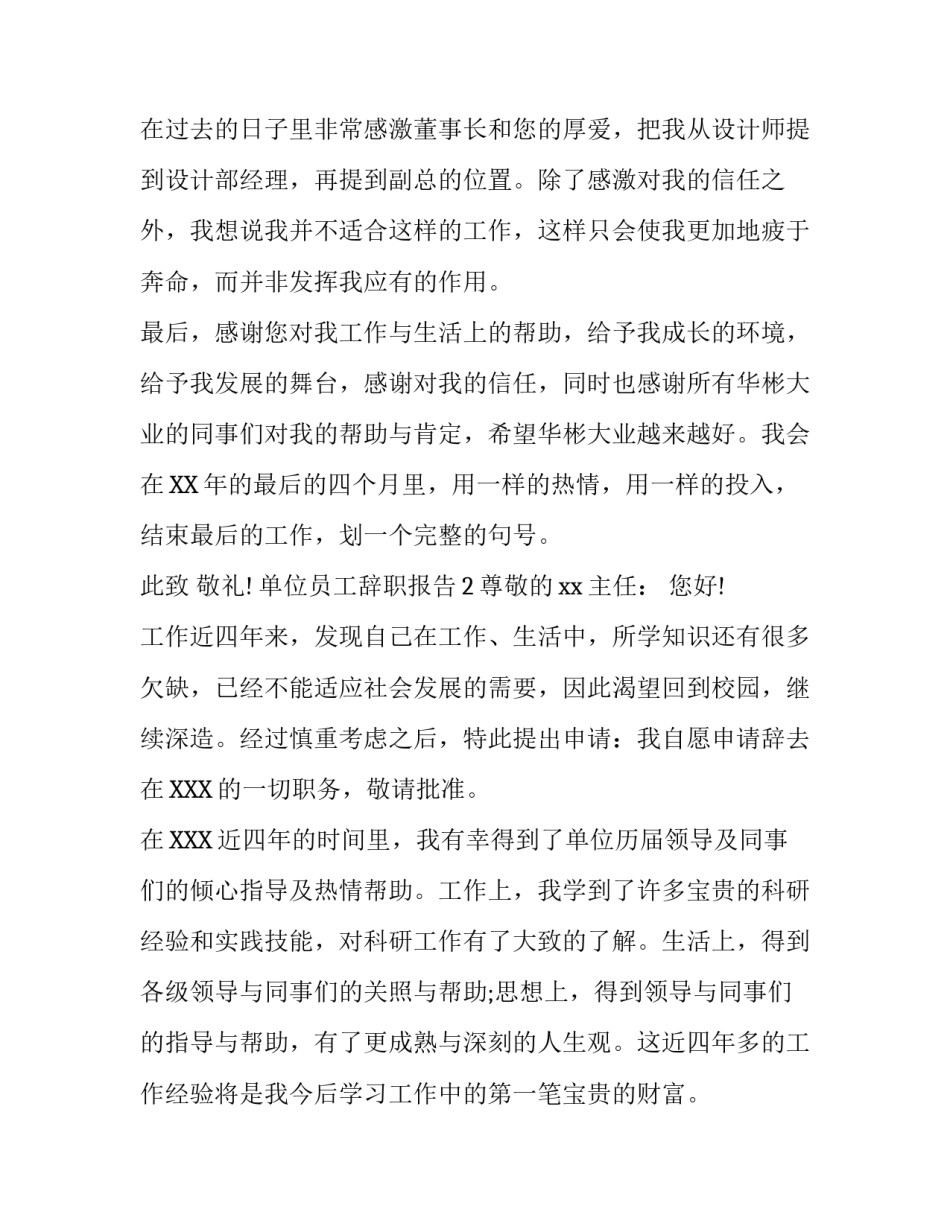 单位员工辞职报告_第3页