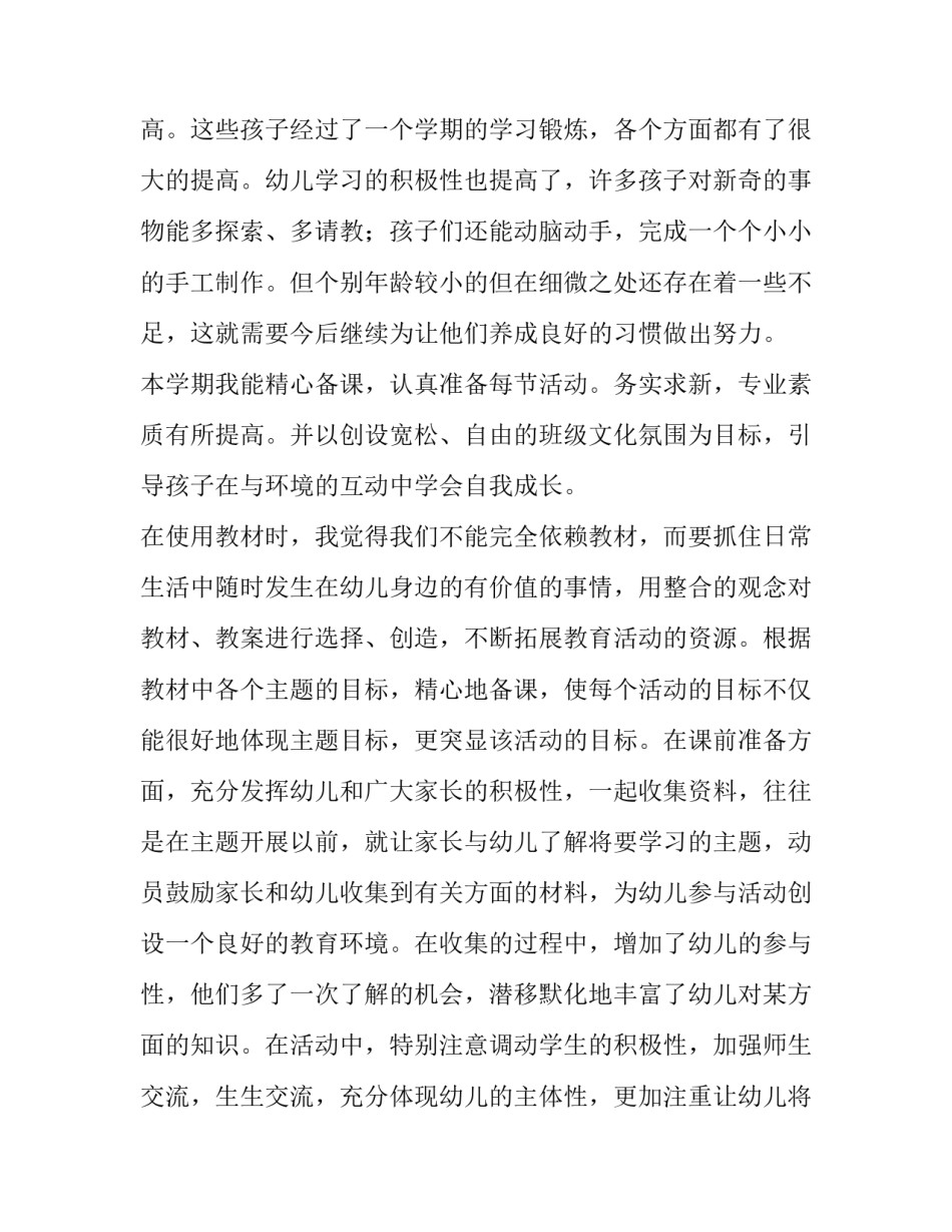 最新教育教学工作计划幼儿园(优质11篇)_第2页