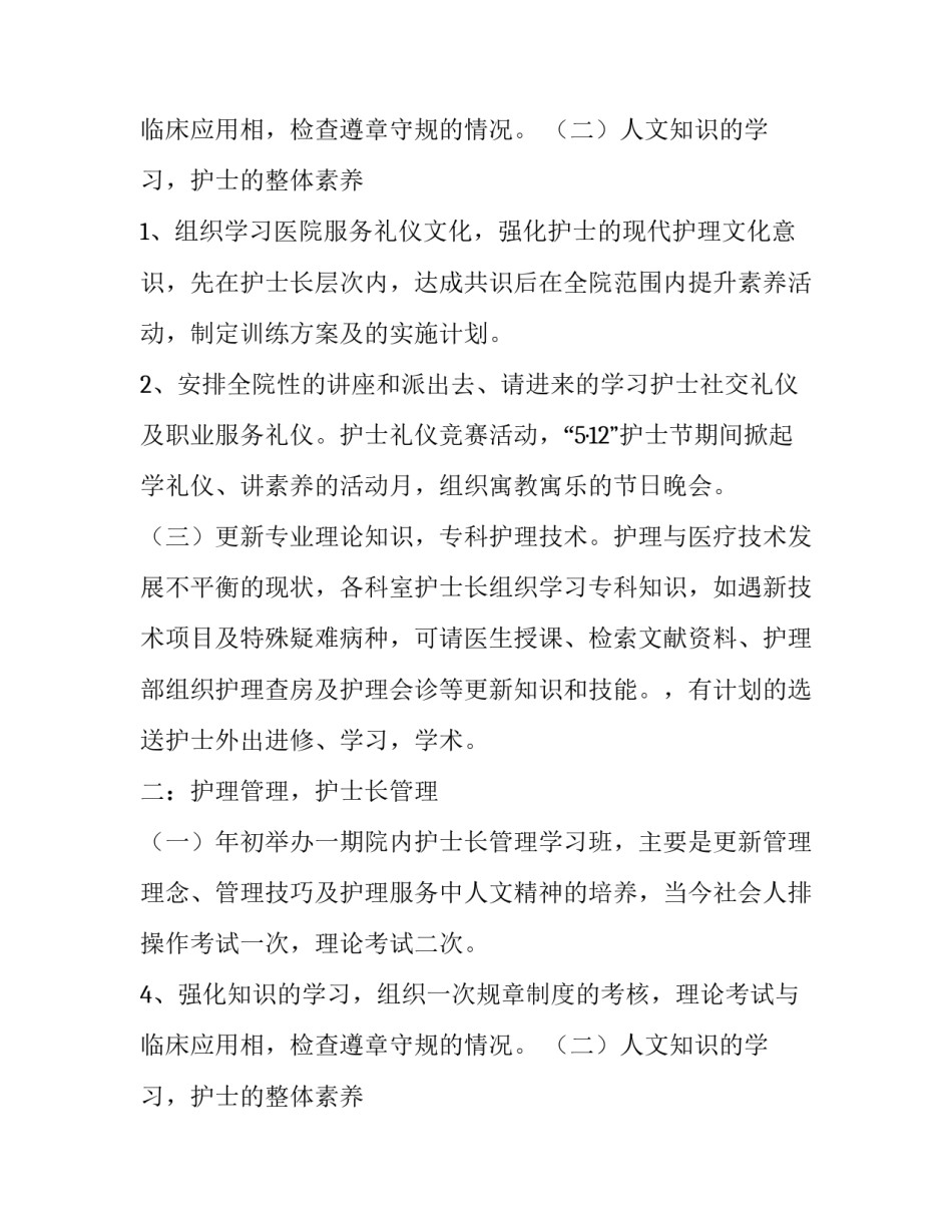 内科护士长的工作计划_第2页