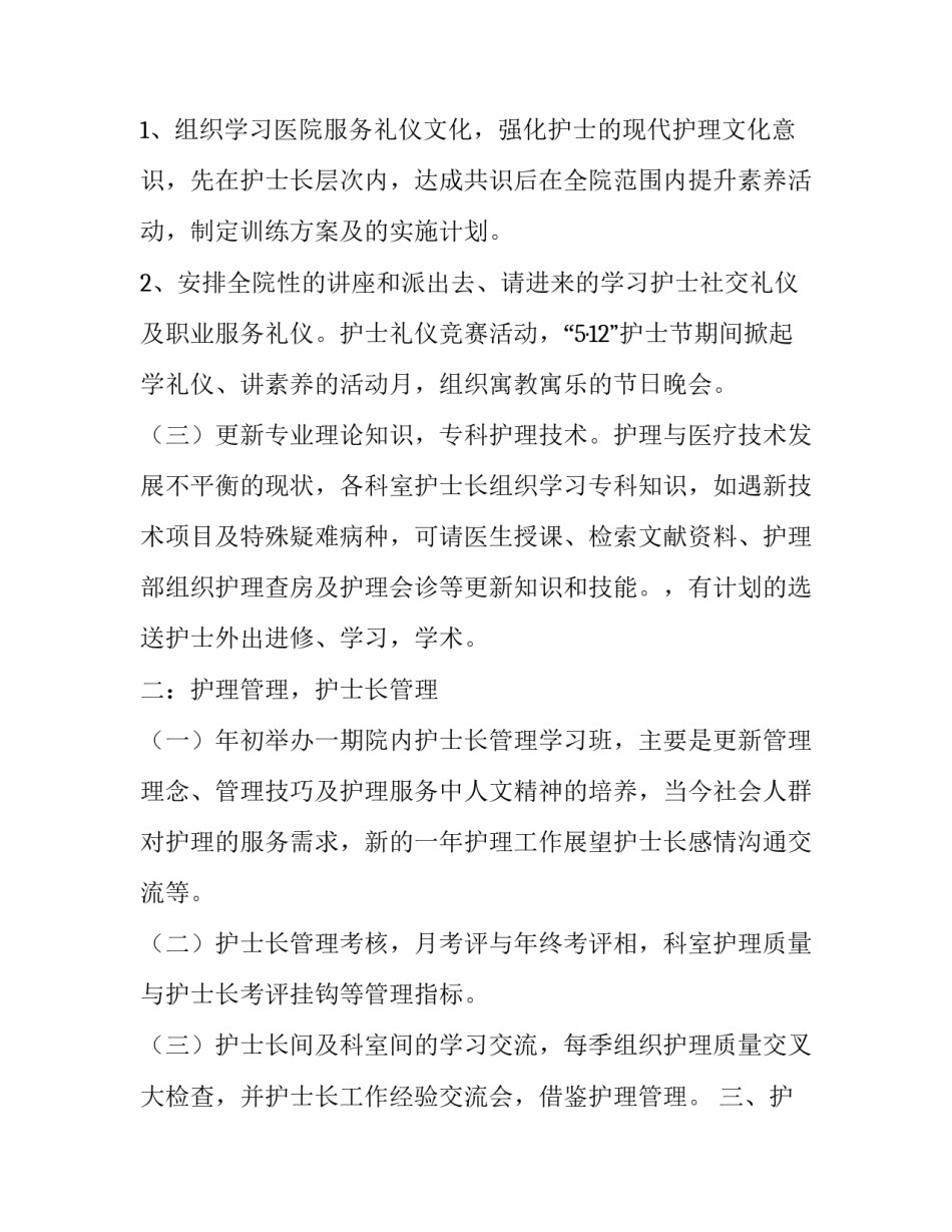 内科护士长的工作计划_第3页