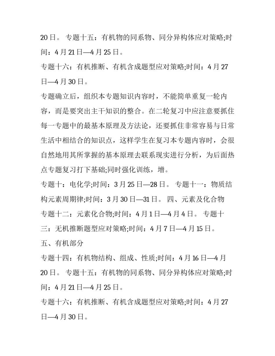 高三化学第二轮复习计划_第2页