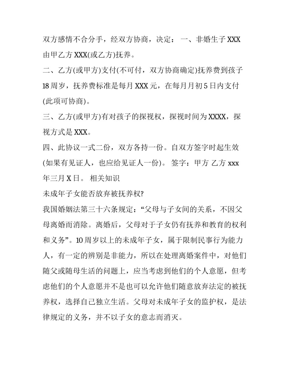 放弃抚养权协议书_第3页
