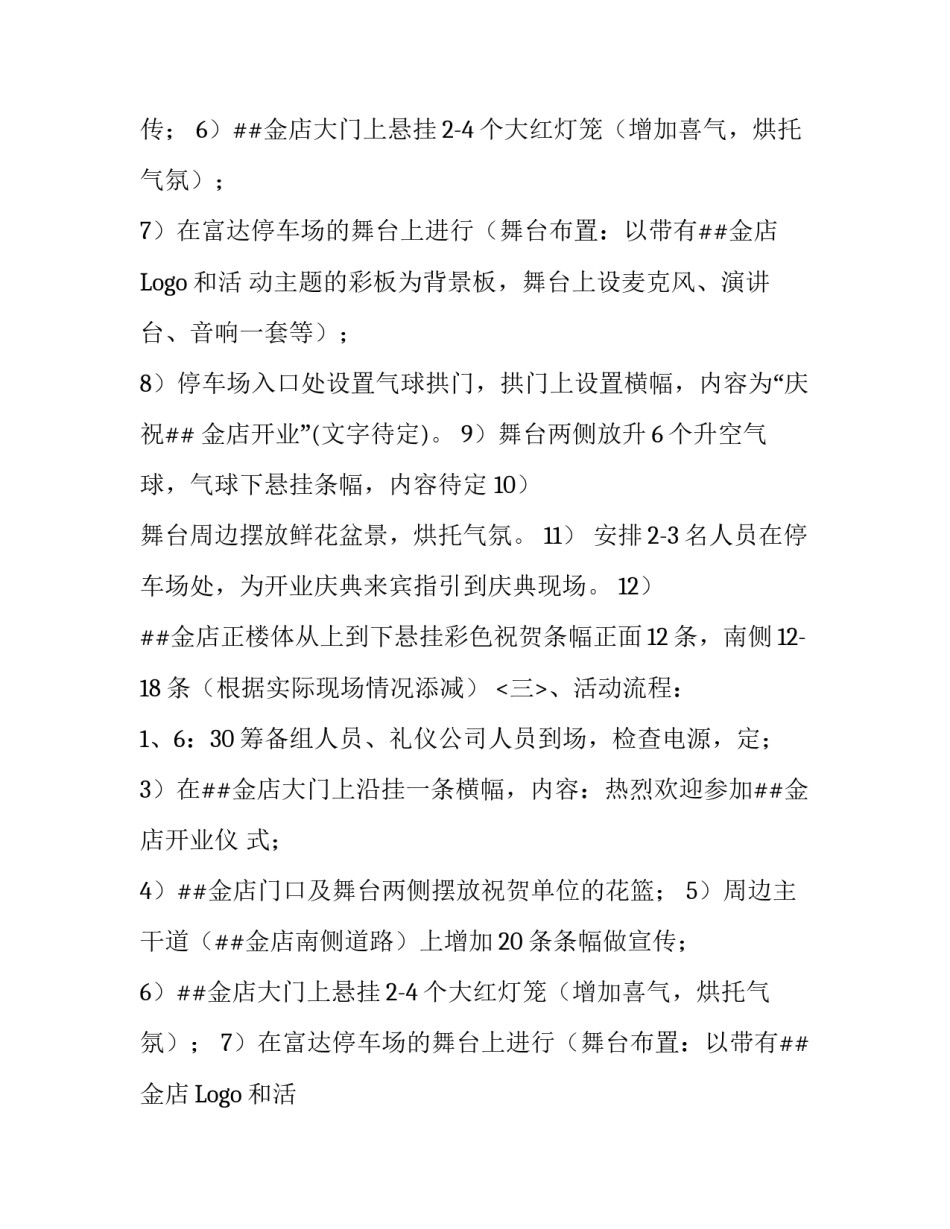 开业活动方案_第2页