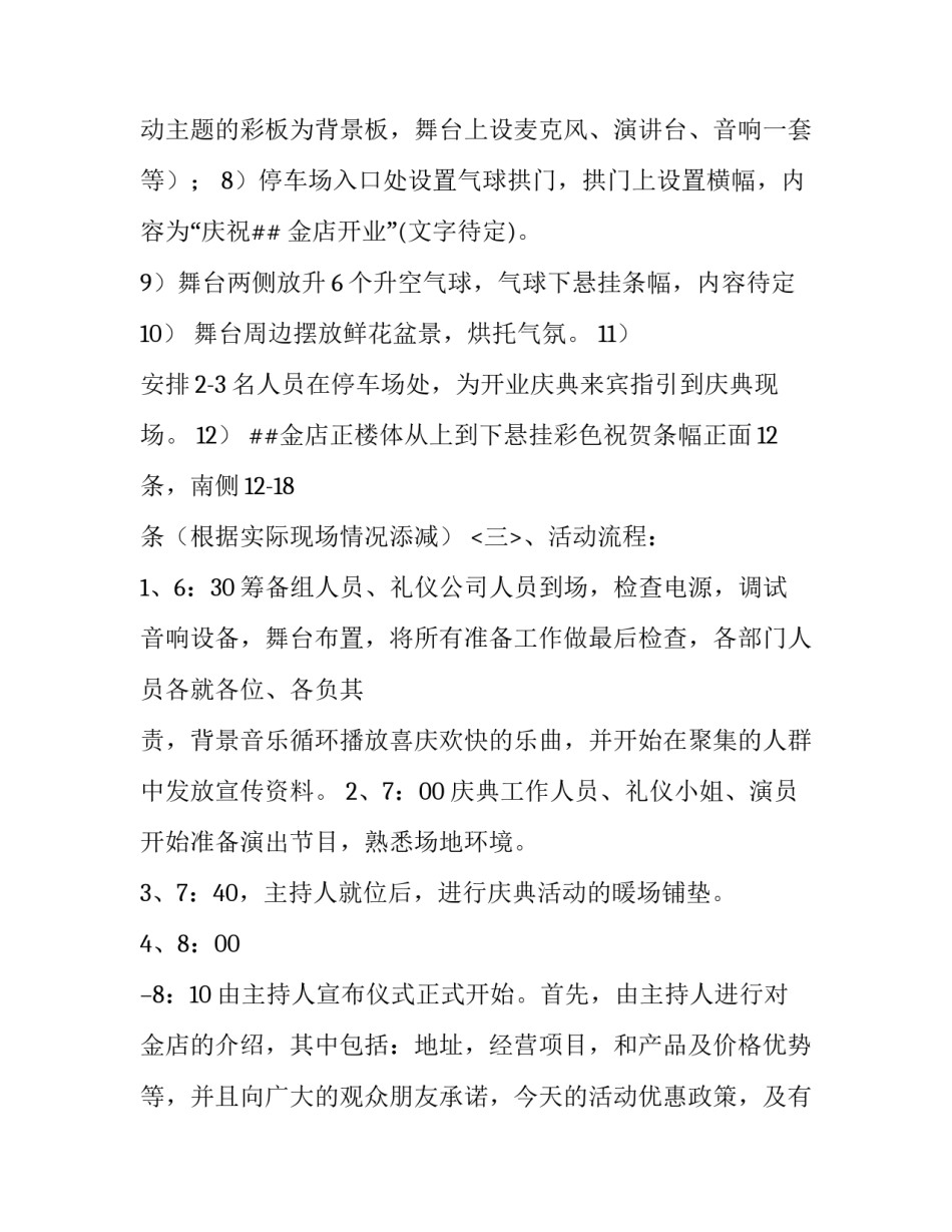 开业活动方案_第3页