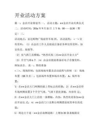 开业活动方案