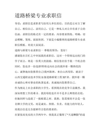 道路桥梁专业求职信