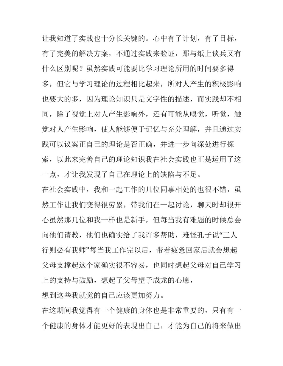 大学生暑期社会实践报告参考1000字_第2页