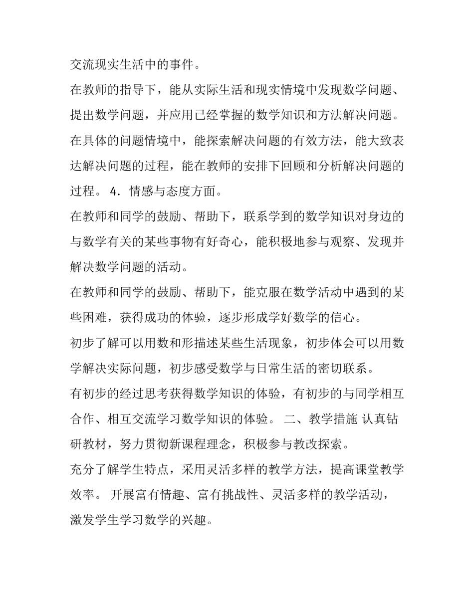 小学一年级第二册数学教学的工作计划_第3页