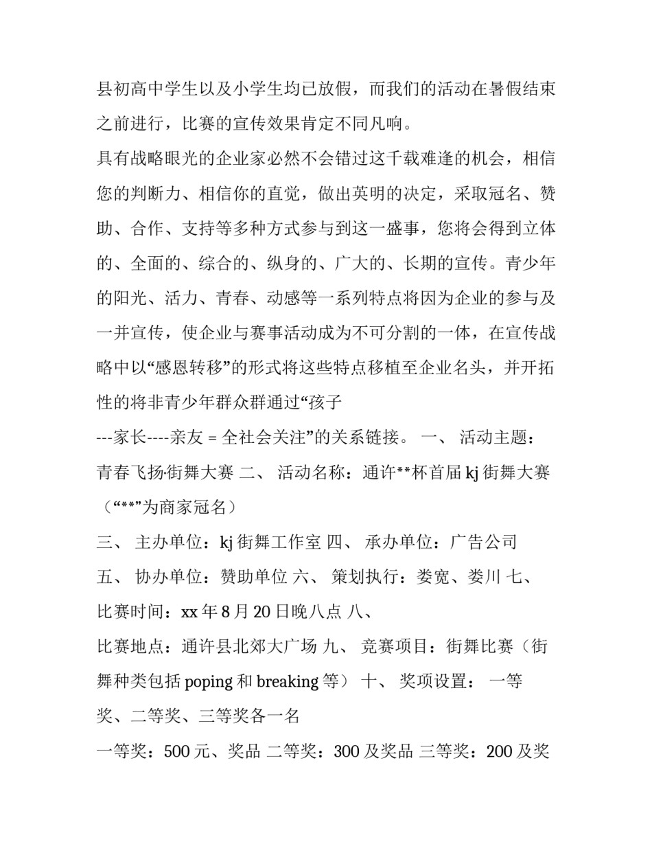 街舞大赛赞助的策划书_第2页