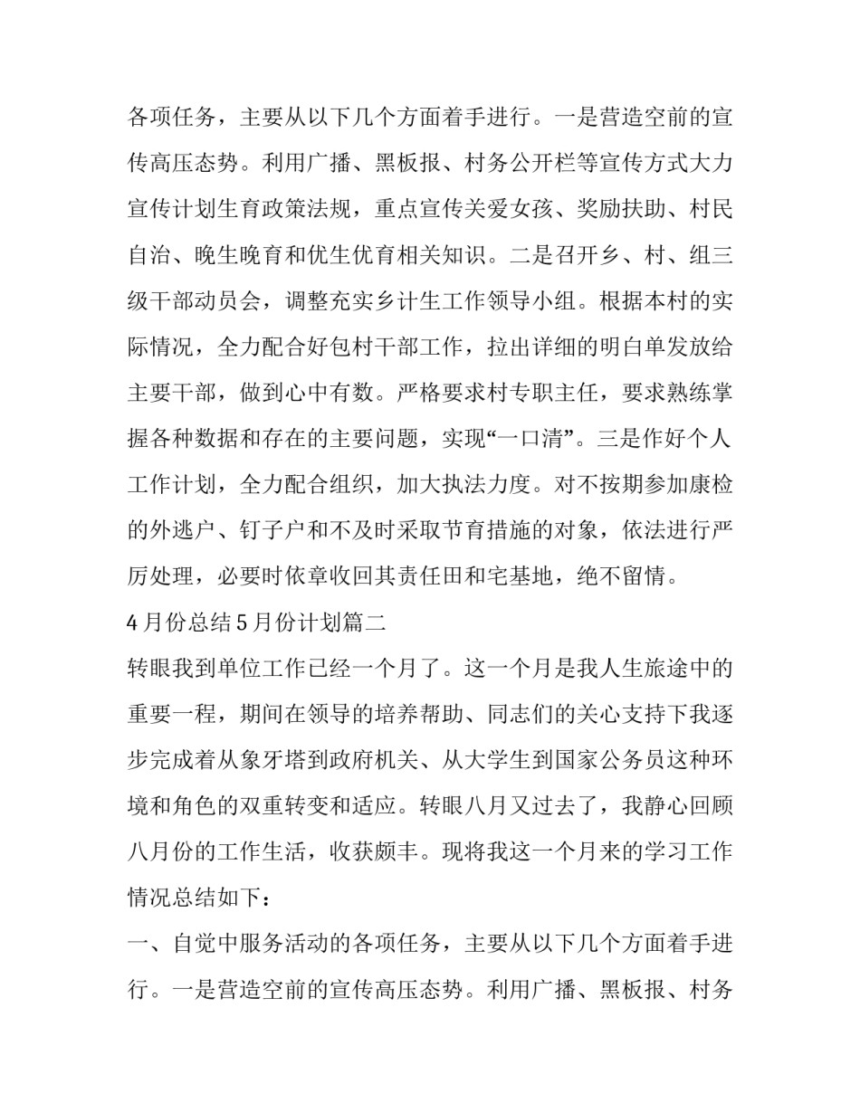4月份总结5月份计划(23篇)_第2页