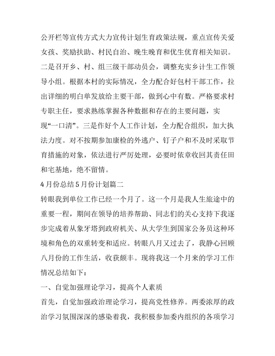 4月份总结5月份计划(23篇)_第3页