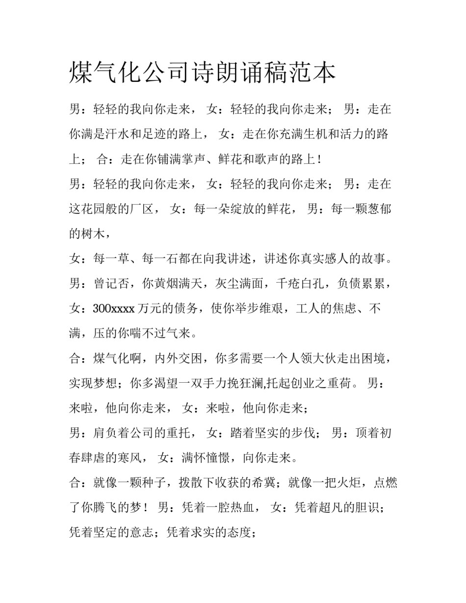 煤气化公司诗朗诵稿范本_第1页
