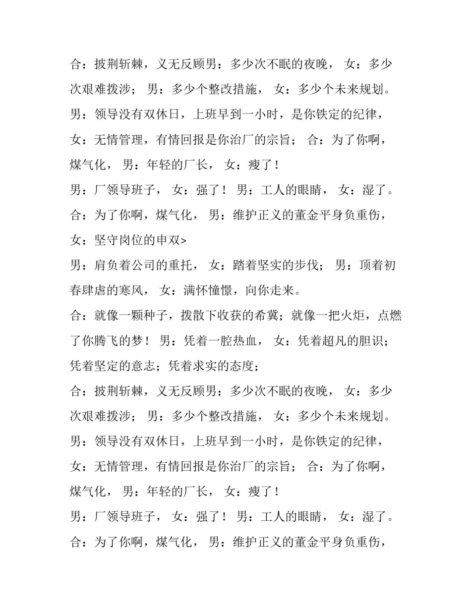 煤气化公司诗朗诵稿范本_第2页