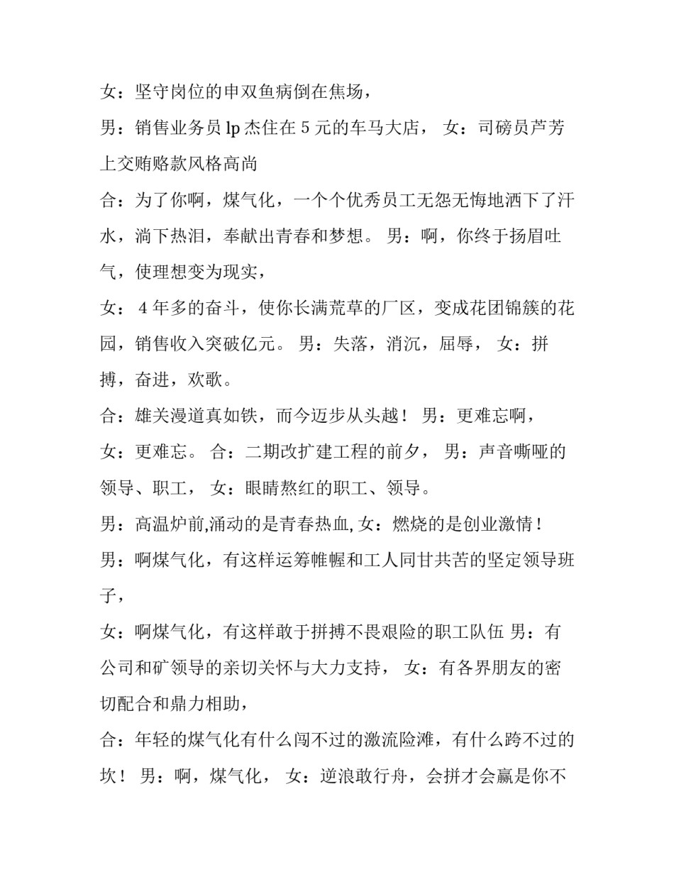 煤气化公司诗朗诵稿范本_第3页