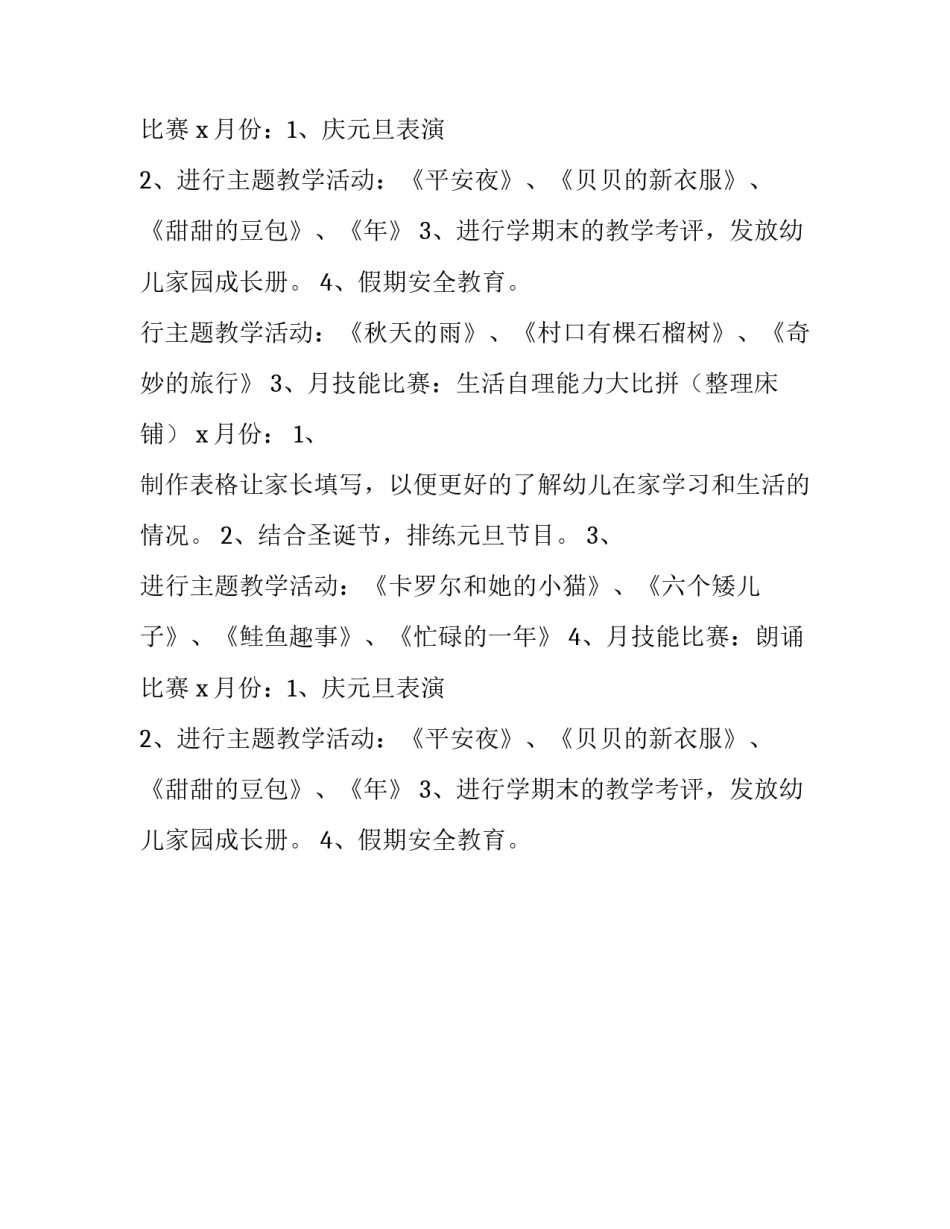 幼儿园月的计划表范文_第2页
