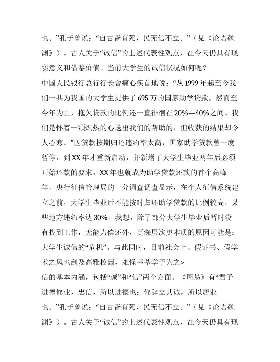 大学生诚信调查报告示例_第2页