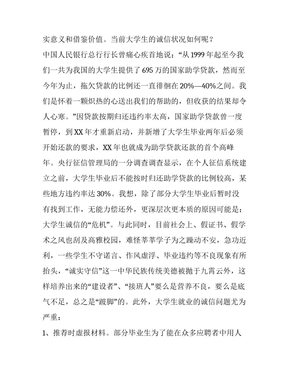 大学生诚信调查报告示例_第3页