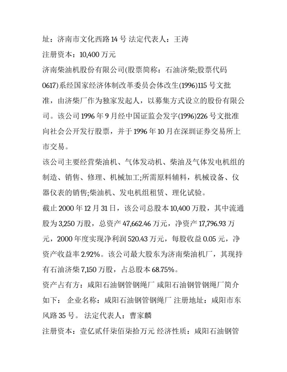 柴油机股份有限公司资产评估报告_第3页