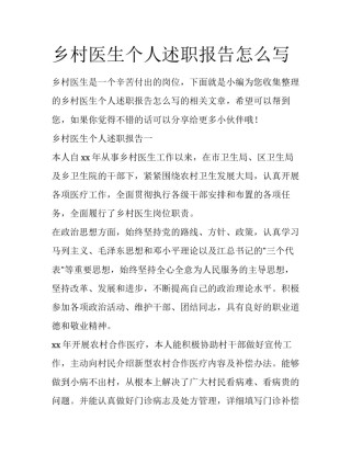 乡村医生个人述职报告怎么写