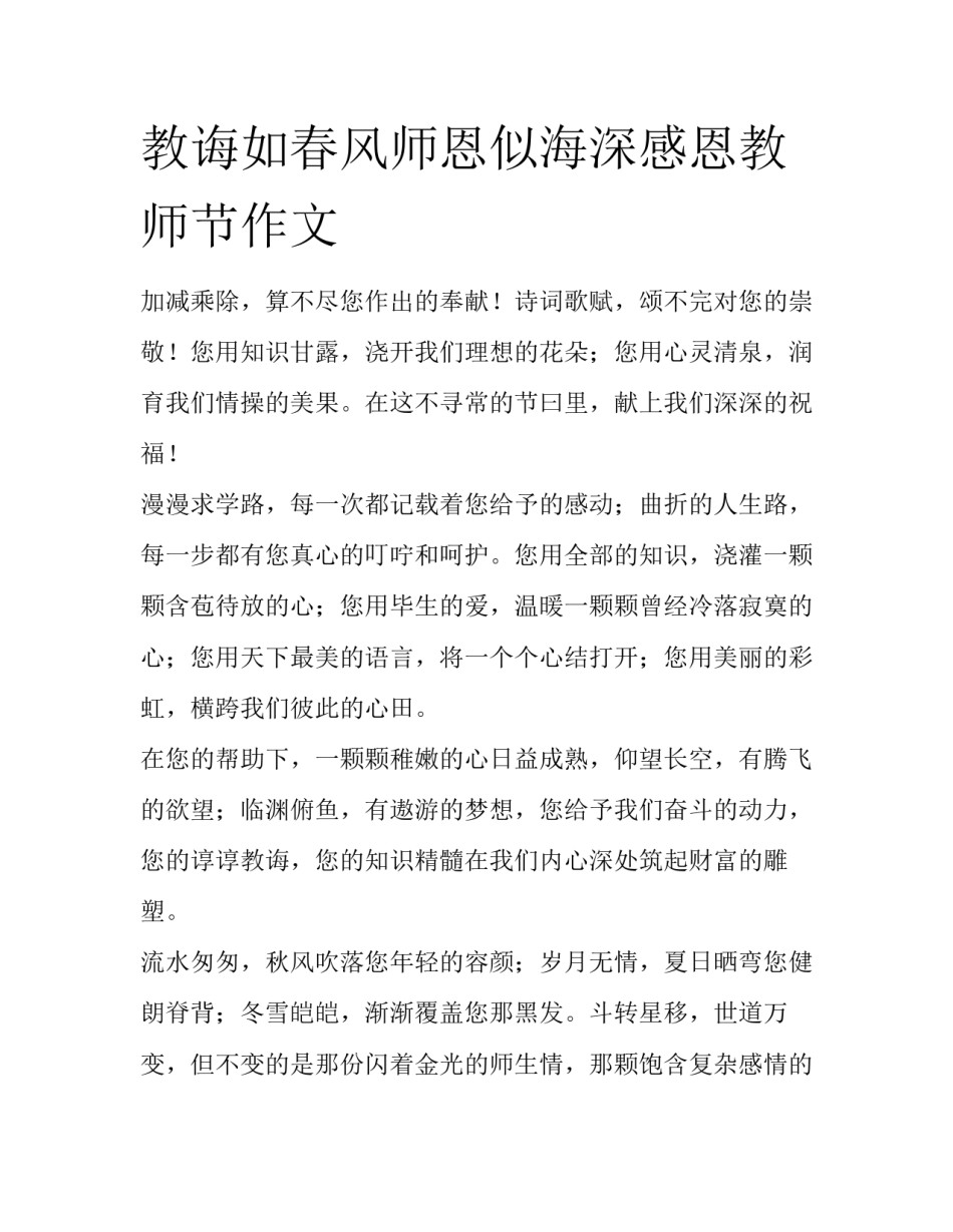 教诲如春风师恩似海深感恩教师节作文_第1页
